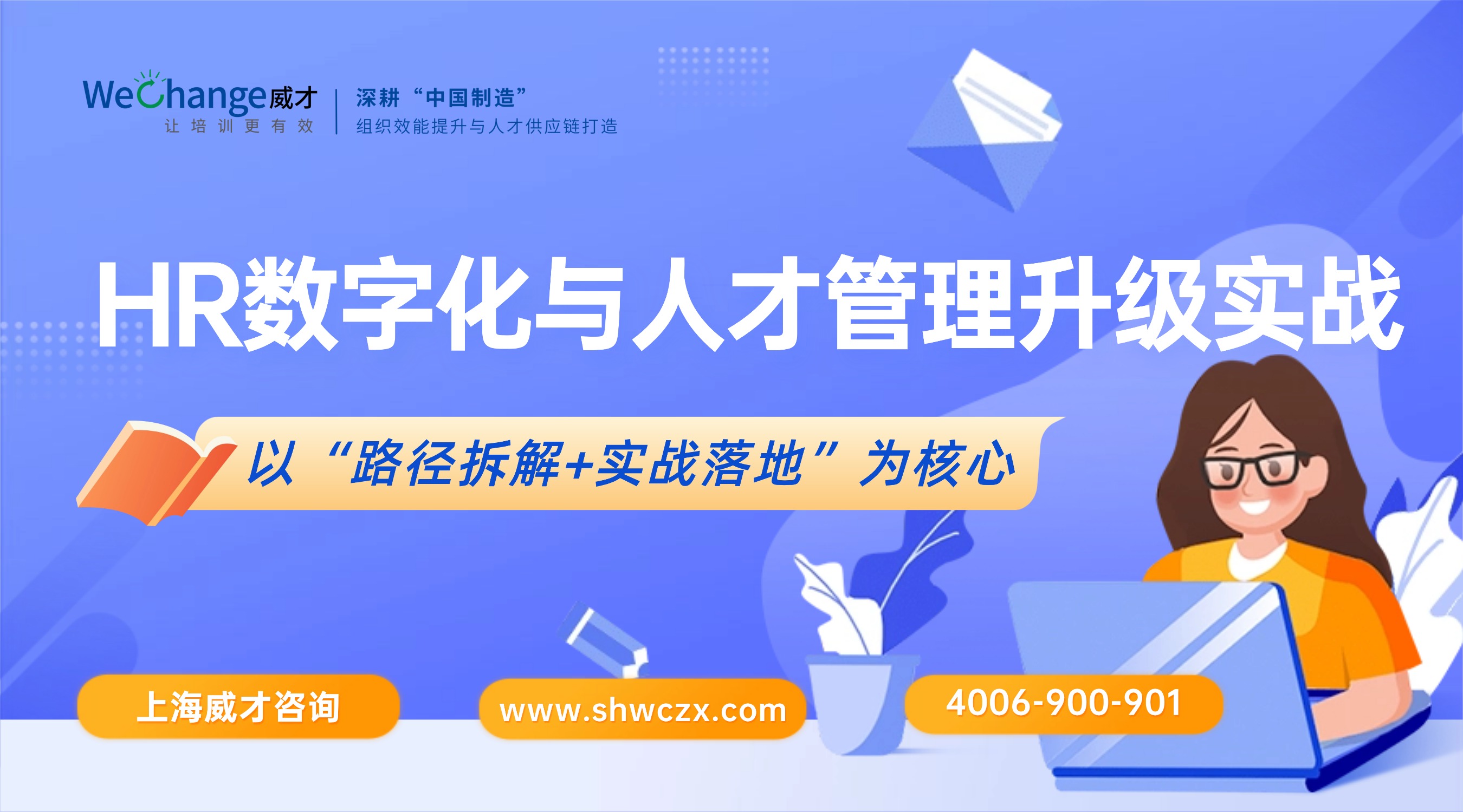 企業(yè)內(nèi)訓(xùn)